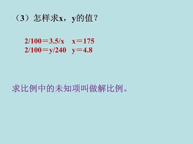 浙教版 六年级下册数学课件-解比例 (共13张PPT)课件05