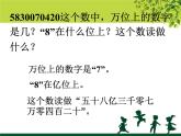 浙教版 六年级下册数学课件-整数与小数1(共12张PPT)课件