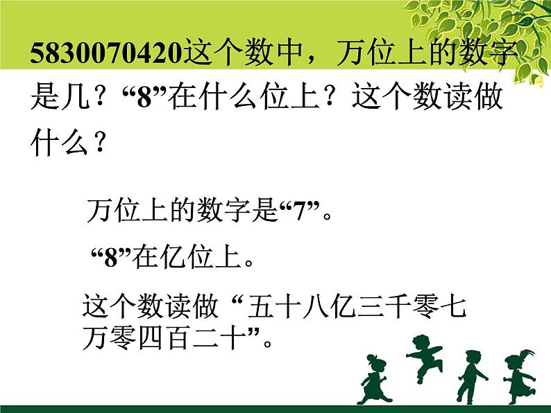 浙教版 六年级下册数学课件-整数与小数1(共12张PPT)课件04