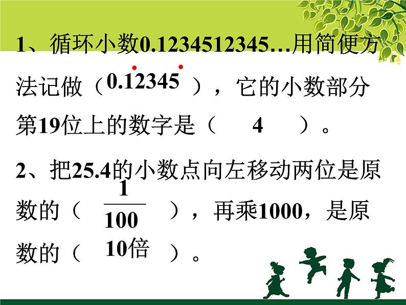 浙教版 六年级下册数学课件-整数与小数1(共12张PPT)课件05