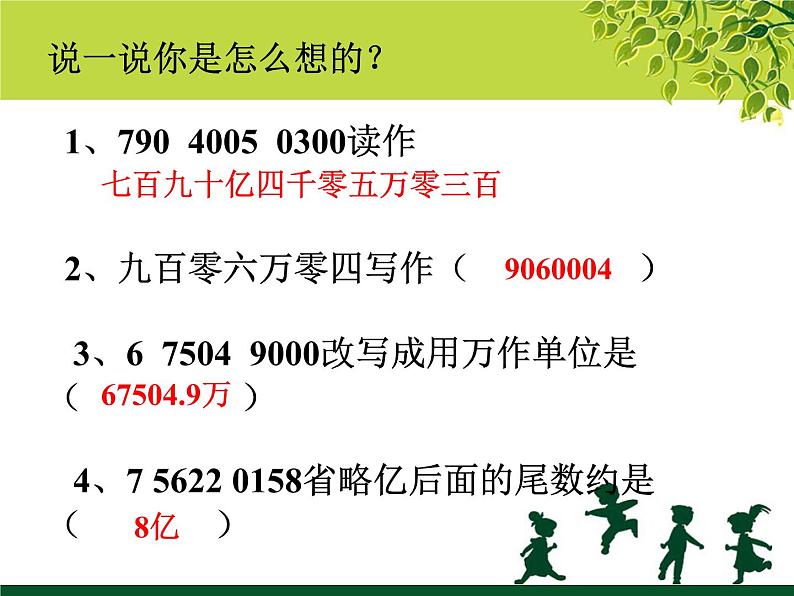 浙教版 六年级下册数学课件-整数与小数1(共12张PPT)课件06