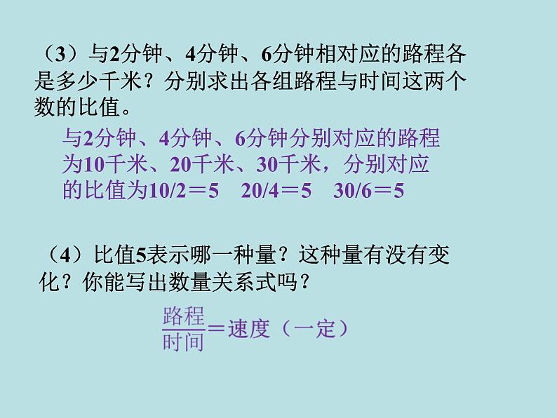 浙教版 六年级下册数学课件-正比例（一）(共17张PPT)课件05