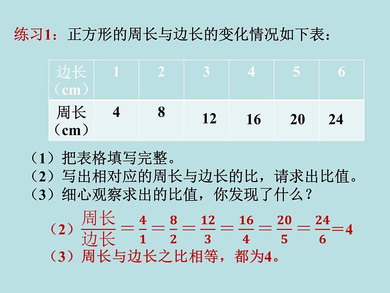 浙教版 六年级下册数学课件-正比例（一）(共17张PPT)课件06