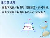 浙教版 六年级下册数学课件-图形的变换1(共18张PPT)课件