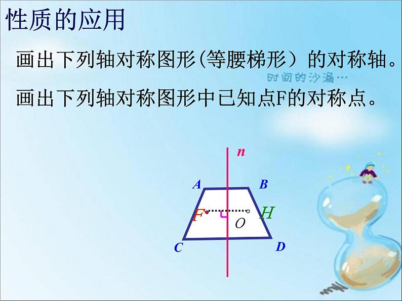 浙教版 六年级下册数学课件-图形的变换1(共18张PPT)课件03