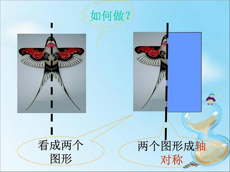 浙教版 六年级下册数学课件-图形的变换1(共18张PPT)课件04