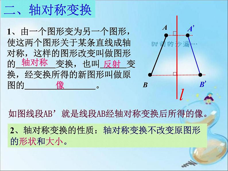 浙教版 六年级下册数学课件-图形的变换1(共18张PPT)课件05