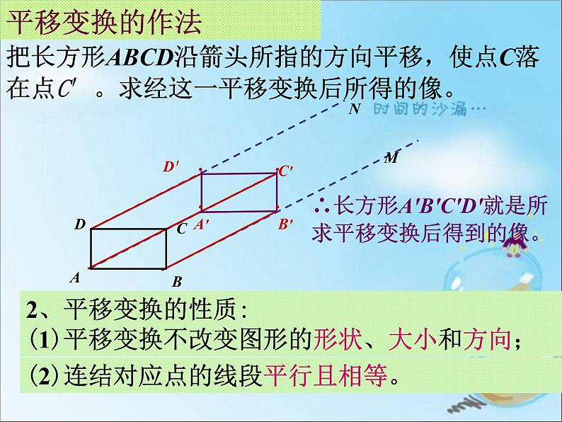 浙教版 六年级下册数学课件-图形的变换1(共18张PPT)课件07