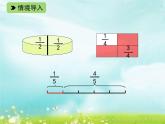 五年级下册数学课件-1.1 分数的意义PPT课件