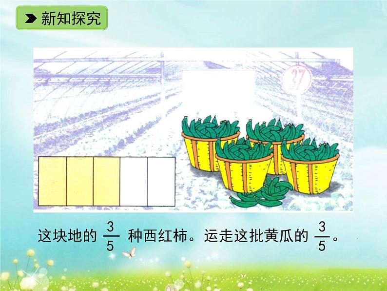 五年级下册数学课件-1.1 分数的意义PPT课件06