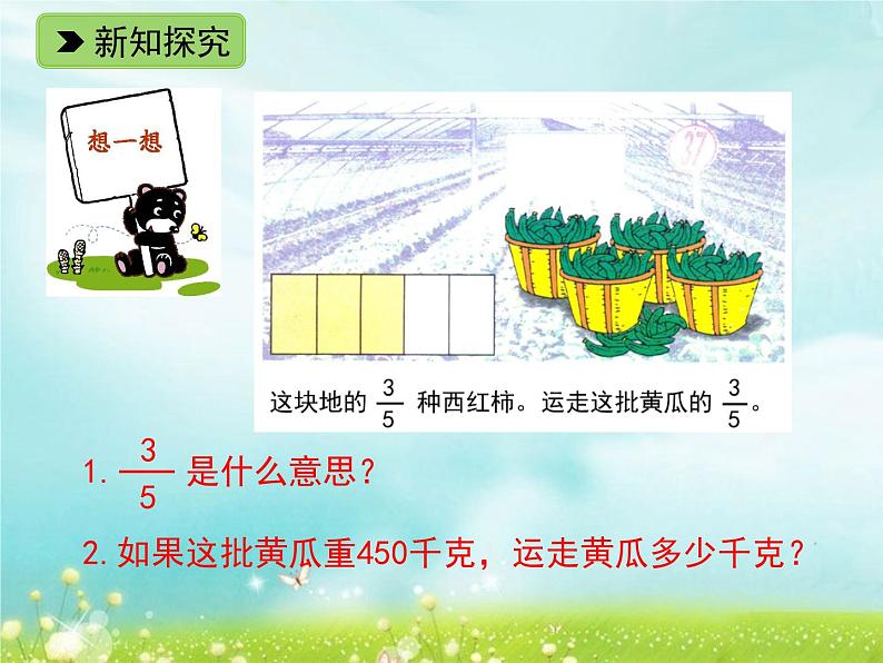 五年级下册数学课件-1.1 分数的意义PPT课件07