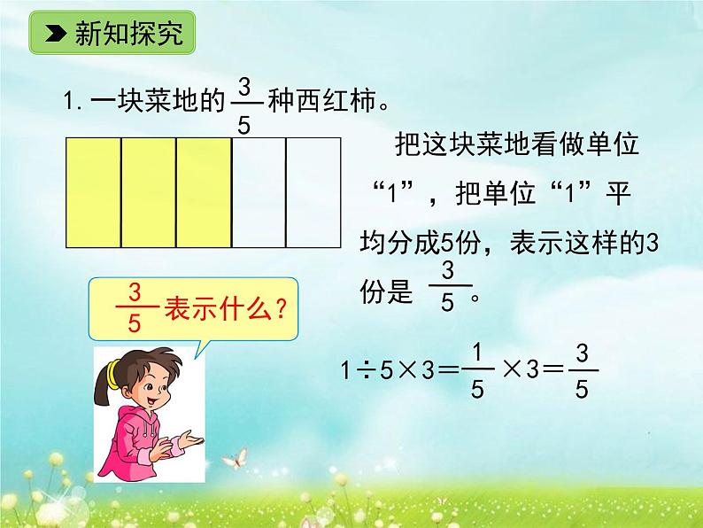 五年级下册数学课件-1.1 分数的意义PPT课件08