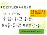 五年级下册数学课件-1.7分数的大小比较（二）PPT课件