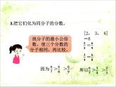 五年级下册数学课件-1.7分数的大小比较（二）PPT课件