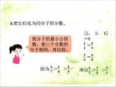 五年级下册数学课件-1.7分数的大小比较（二）PPT课件