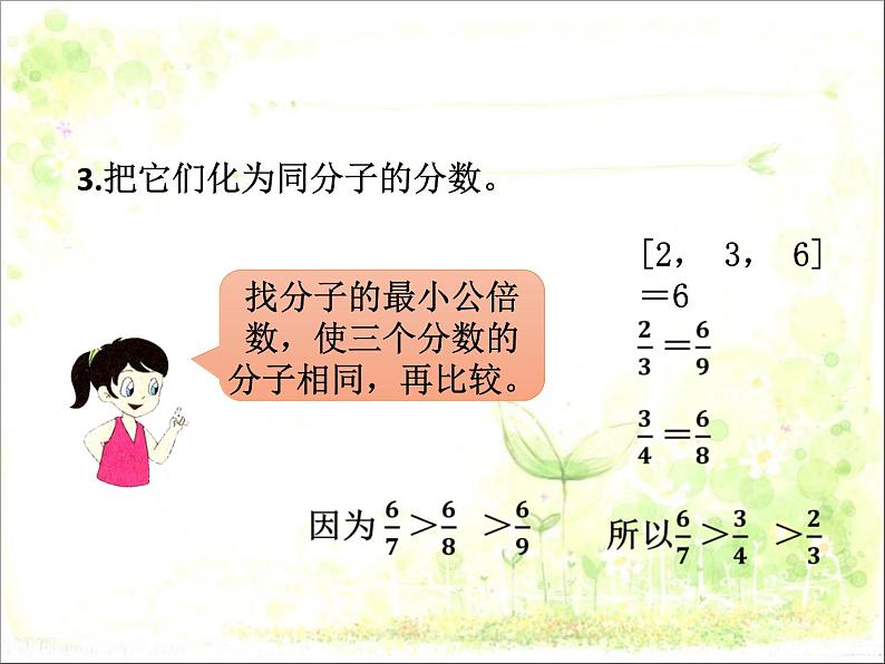 五年级下册数学课件-1.7分数的大小比较（二）PPT课件05