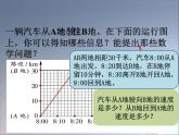 五年级下册数学课件-3.17运行图 (共7张PPT)课件