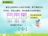 五年级下册数学课件-1.3 分数的基本性质 PPT课件