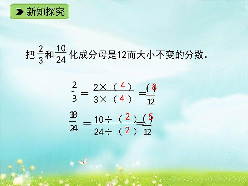 五年级下册数学课件-1.3 分数的基本性质 PPT课件05