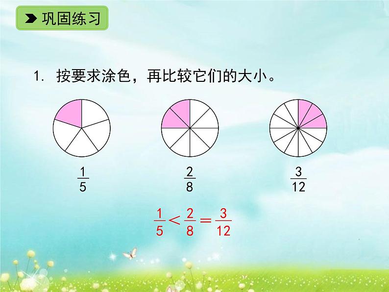 五年级下册数学课件-1.3 分数的基本性质 PPT课件06