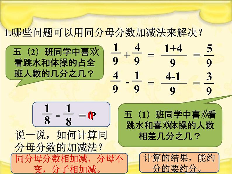 五年级下册数学课件-2.9分数加减法 (共9张PPT)课件04