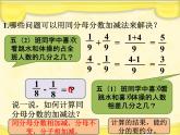 五年级下册数学课件-2.9分数加减法 (共9张PPT)课件