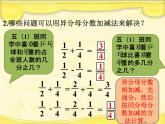 五年级下册数学课件-2.9分数加减法 (共9张PPT)课件