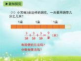 五年级下册数学课件-2.10 分数乘法（一）(共10张PPT)课件