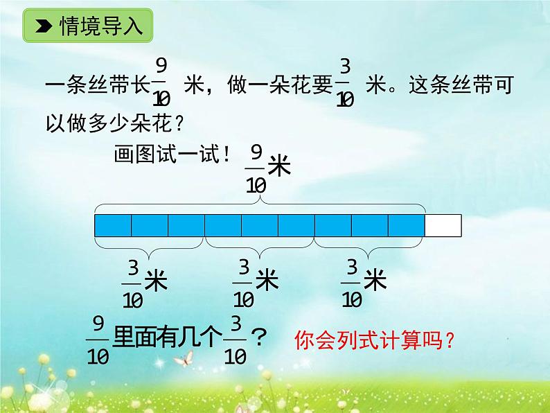 五年级下册数学课件-2.12 分数除法 (共10张PPT)课件02