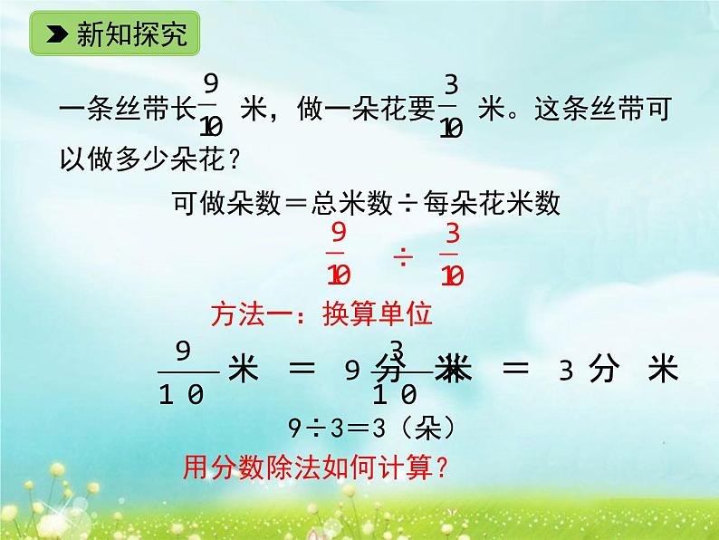 五年级下册数学课件-2.12 分数除法 (共10张PPT)课件03