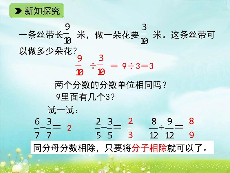 五年级下册数学课件-2.12 分数除法 (共10张PPT)课件04