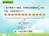 简单的分数应用问题PPT课件免费下载