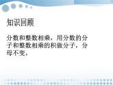 五年级下册数学课件-2.11分数乘法（二）(共13张PPT)课件