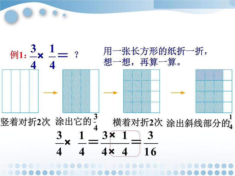 五年级下册数学课件-2.11分数乘法（二）(共13张PPT)课件第3页