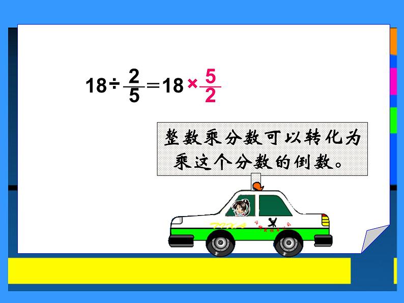 五年级下册数学课件-2.12分数除法 (共12张PPT)课件06