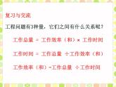 五年级下册数学课件-2.15工程问题 (共8张PPT)课件