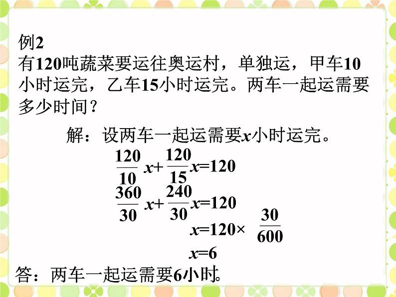 五年级下册数学课件-2.15工程问题 (共8张PPT)课件04