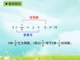 五年级下册数学课件-2.12 分数除法 (共16张PPT)课件