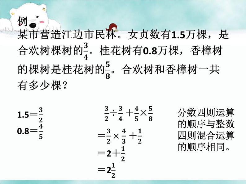 五年级下册数学课件-2.13分数四则混合运算  (共14张PPT)课件03