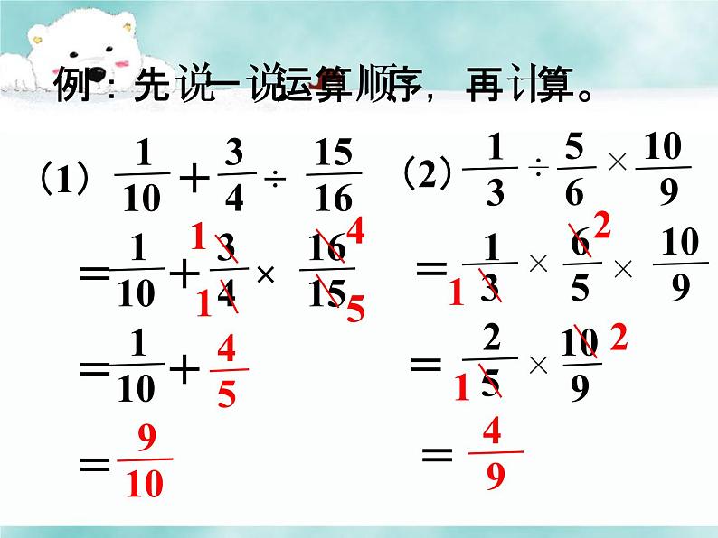 五年级下册数学课件-2.13分数四则混合运算  (共14张PPT)课件04