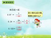 五年级下册数学课件-1.8 分数与小数的互化 PPT课件