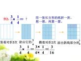 五年级下册数学课件-2.11分数乘法（二） (共14张PPT)课件