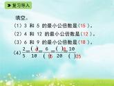 五年级下册数学课件-1.6 通分 PPT课件