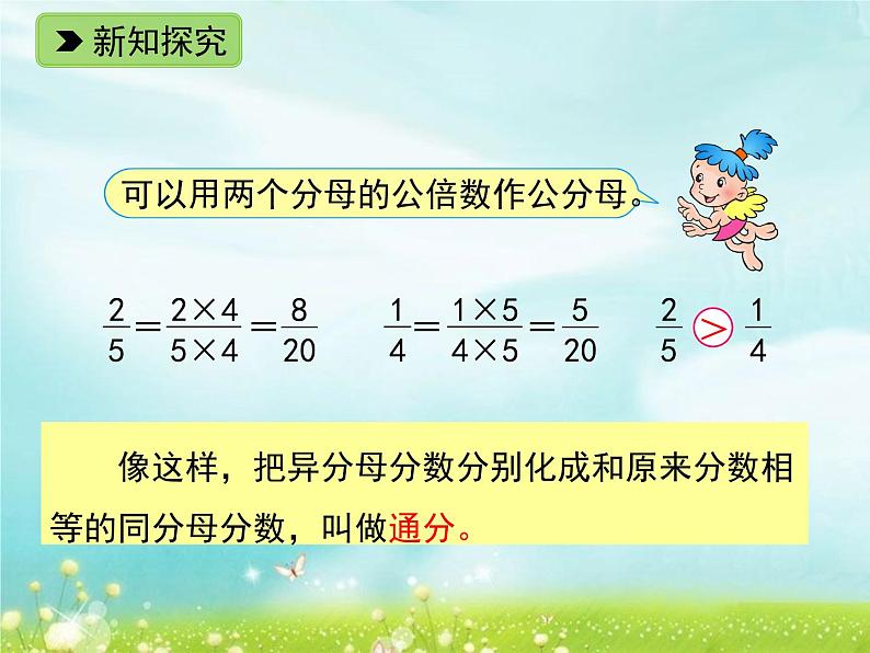 五年级下册数学课件-1.6 通分 PPT课件04