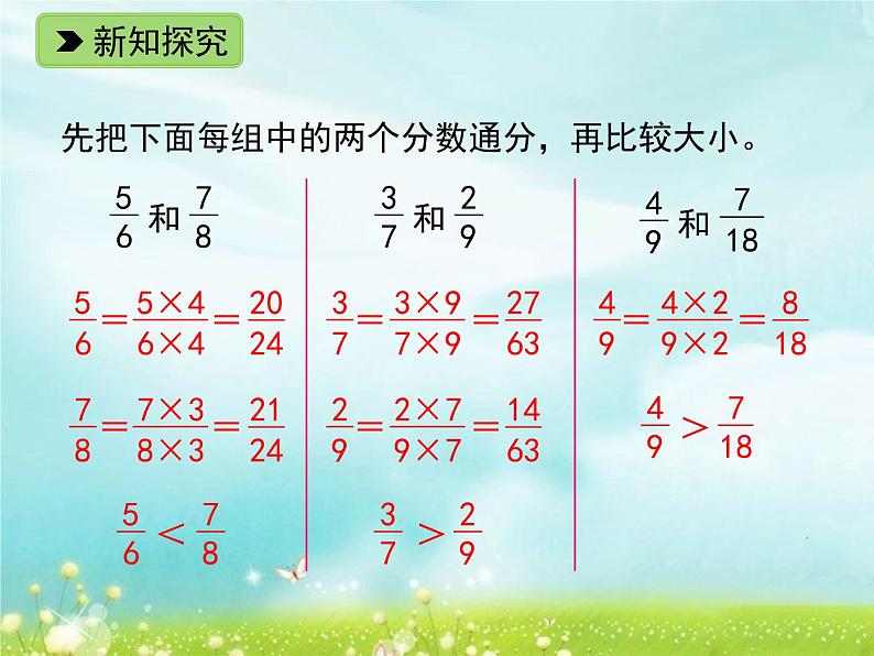 五年级下册数学课件-1.6 通分 PPT课件05