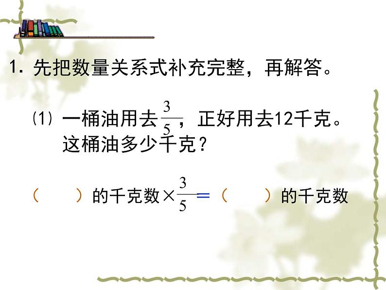 五年级下册数学课件-2.14简单的分数应用问题 (共10张PPT)课件04