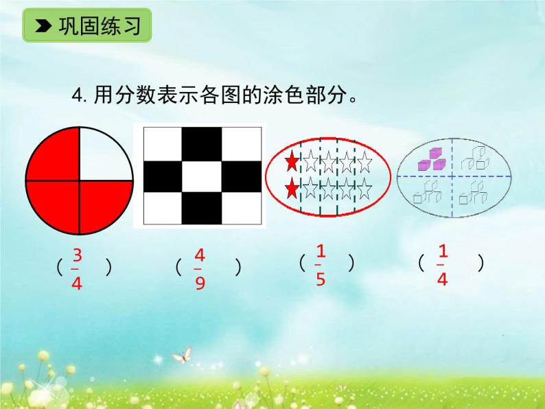 浙教版五年级下册1,分数的意义复习课件ppt