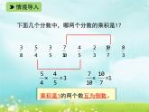 五年级下册数学课件-2.11 分数乘法（二）(共9张PPT)课件