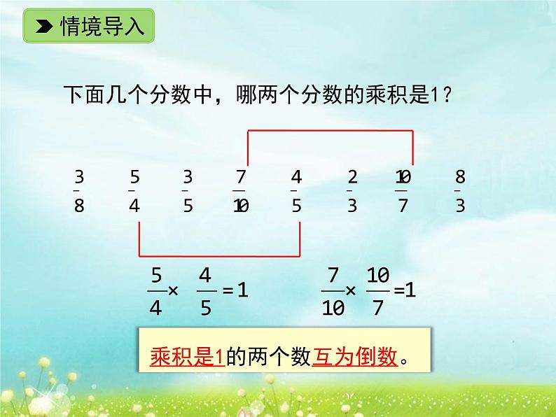 五年级下册数学课件-2.11 分数乘法（二）(共9张PPT)课件第3页