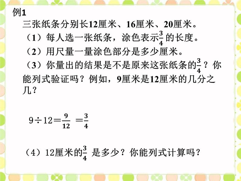 五年级下册数学课件-2.10分数乘法（一）(共11张PPT)课件第3页